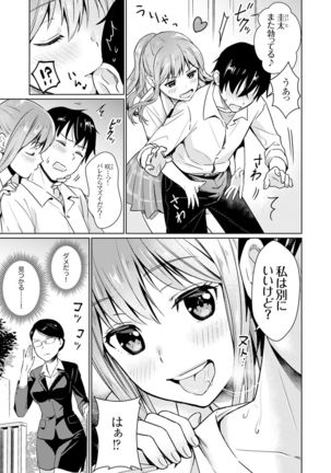 そんなに…私に挿入れたいの？ヤリ部屋の隣で性的にじゃれあって…【合本版】 1 Page #44