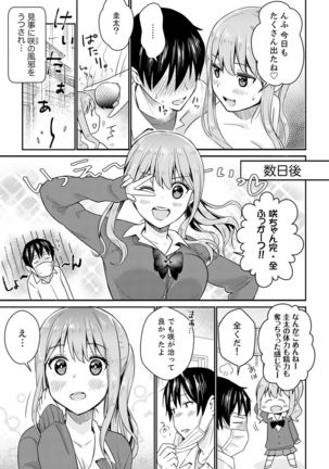 そんなに…私に挿入れたいの？ヤリ部屋の隣で性的にじゃれあって…【合本版】 1 Page #72