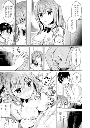 そんなに…私に挿入れたいの？ヤリ部屋の隣で性的にじゃれあって…【合本版】 1 Page #32