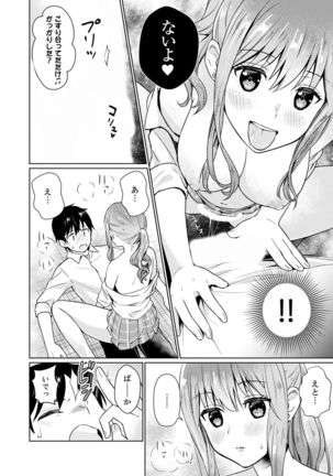 そんなに…私に挿入れたいの？ヤリ部屋の隣で性的にじゃれあって…【合本版】 1 Page #49