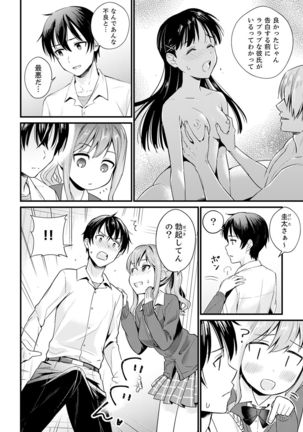 そんなに…私に挿入れたいの？ヤリ部屋の隣で性的にじゃれあって…【合本版】 1 Page #21
