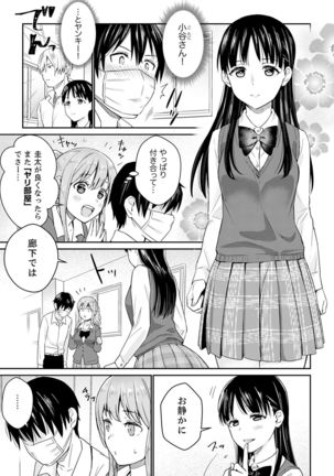 そんなに…私に挿入れたいの？ヤリ部屋の隣で性的にじゃれあって…【合本版】 1 Page #74