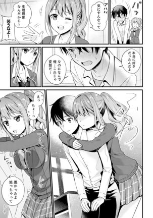 そんなに…私に挿入れたいの？ヤリ部屋の隣で性的にじゃれあって…【合本版】 1 Page #22