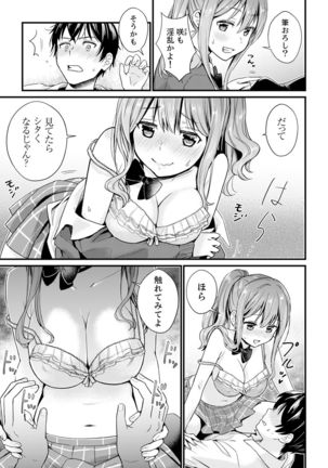 そんなに…私に挿入れたいの？ヤリ部屋の隣で性的にじゃれあって…【合本版】 1 Page #24