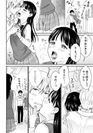 そんなに…私に挿入れたいの？ヤリ部屋の隣で性的にじゃれあって…【合本版】 1 Page #73