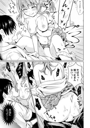そんなに…私に挿入れたいの？ヤリ部屋の隣で性的にじゃれあって…【合本版】 1 Page #48