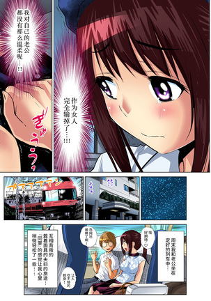 Hitozuma Asobi ~ Motto Uzuku no... 1-11 Page #87