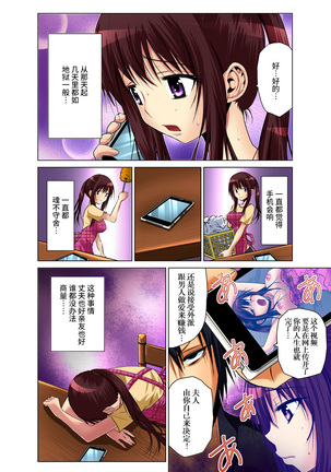 Hitozuma Asobi ~ Motto Uzuku no... 1-11 Page #28