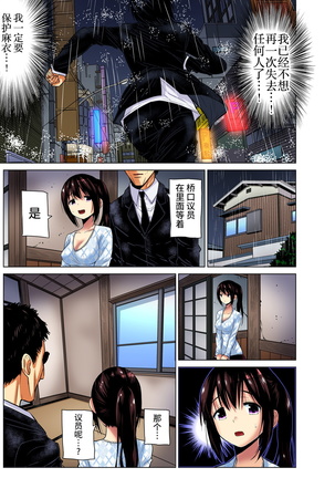Hitozuma Asobi ~ Motto Uzuku no... 1-11 Page #235