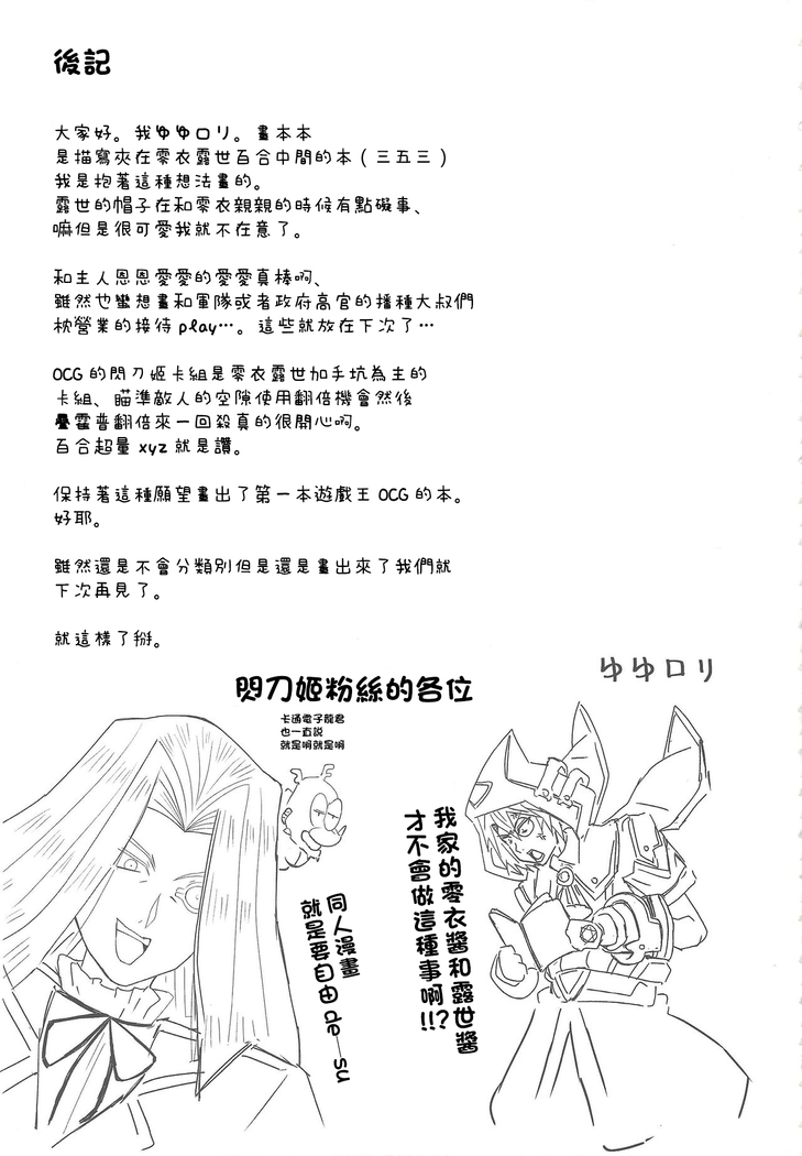 Sentou Echiechi Jutsushiki | 閃刀小色色術式