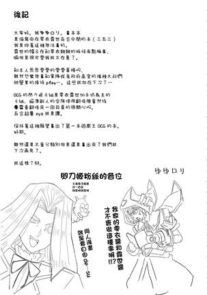 Sentou Echiechi Jutsushiki | 閃刀小色色術式 Page #25
