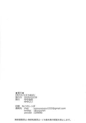 Sentou Echiechi Jutsushiki | 閃刀小色色術式 Page #26