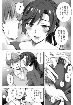 COMIC HOTMiLK Koime Vol. 13 Page #79