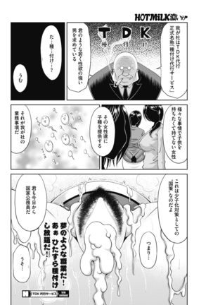 COMIC HOTMiLK Koime Vol. 13 Page #212