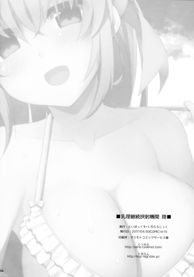 Nyuuri Keizoku Kyousha Kikan Roku | The Principle of Continuous Mammary intercourse 6