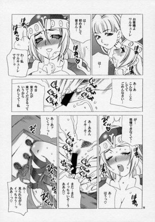 Yukiyanagi no Hon 10 Valkyrie no Hisoka na Tanoshimi Page #10