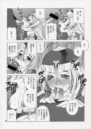 Yukiyanagi no Hon 10 Valkyrie no Hisoka na Tanoshimi Page #13