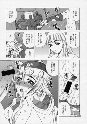 Yukiyanagi no Hon 10 Valkyrie no Hisoka na Tanoshimi Page #12