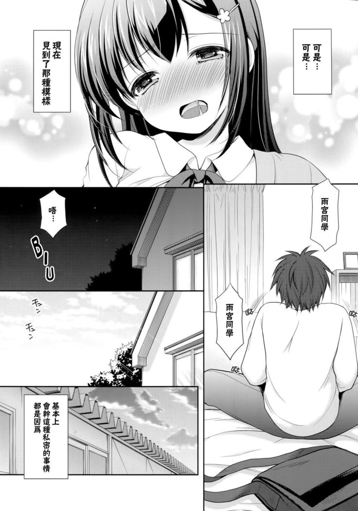 Classmate no Himitsu