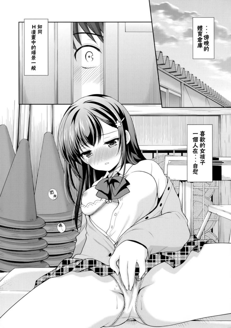 Classmate no Himitsu