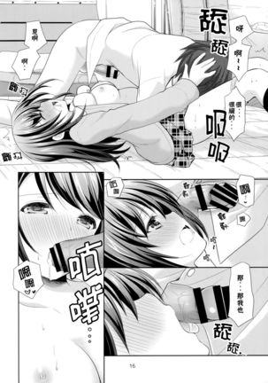 Classmate no Himitsu Page #16