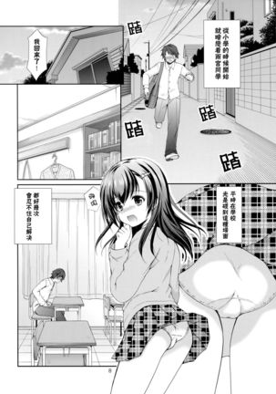 Classmate no Himitsu - Page 8