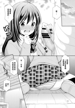 Classmate no Himitsu Page #14