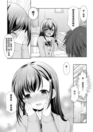 Classmate no Himitsu Page #13