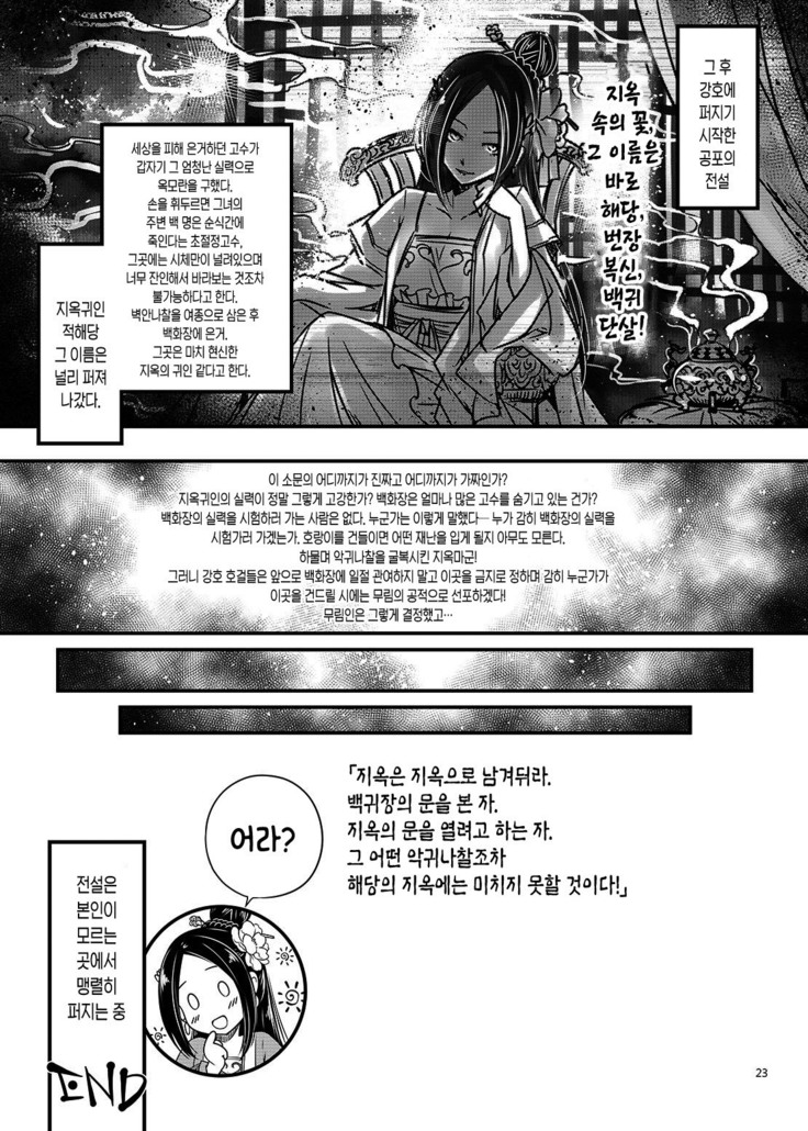 Hyakkasou2 《壮絶!海棠夫人の伝説》 백화장2 《장렬! 해당부인의전설》
