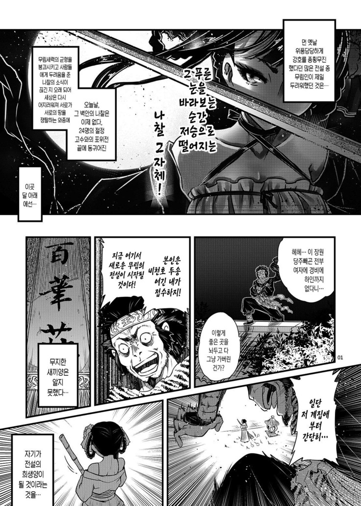 Hyakkasou2 《壮絶!海棠夫人の伝説》 백화장2 《장렬! 해당부인의전설》