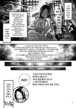Hyakkasou2 《壮絶!海棠夫人の伝説》 백화장2 《장렬! 해당부인의전설》 Page #24