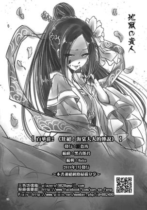 Hyakkasou2 《壮絶!海棠夫人の伝説》 백화장2 《장렬! 해당부인의전설》 Page #25