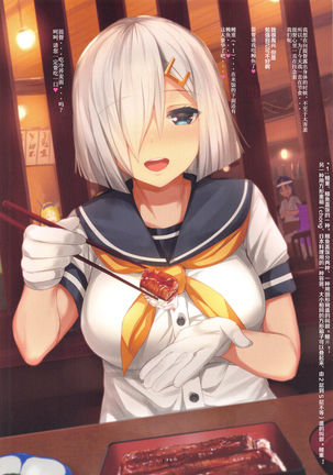 Hamakaze to 24-jikan Dokodemo SEX Page #15