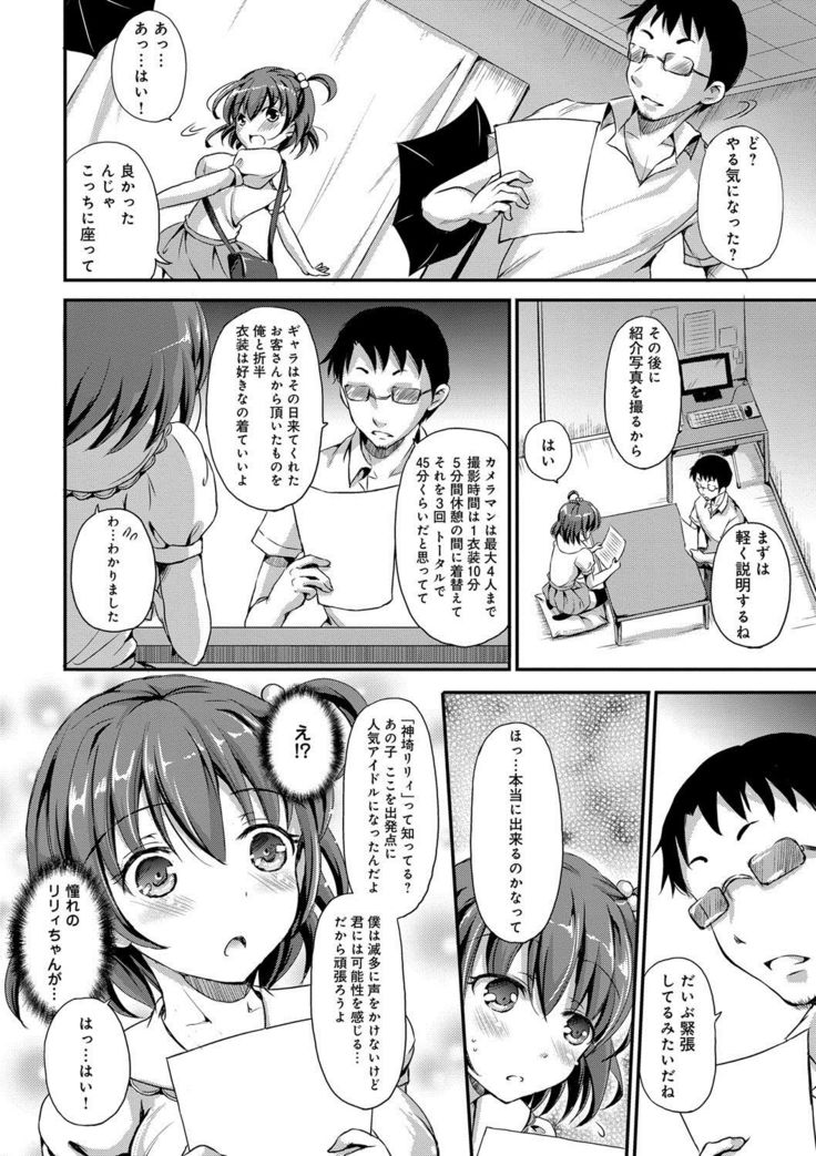 Torokeru Otome - She's so cute and so horny.