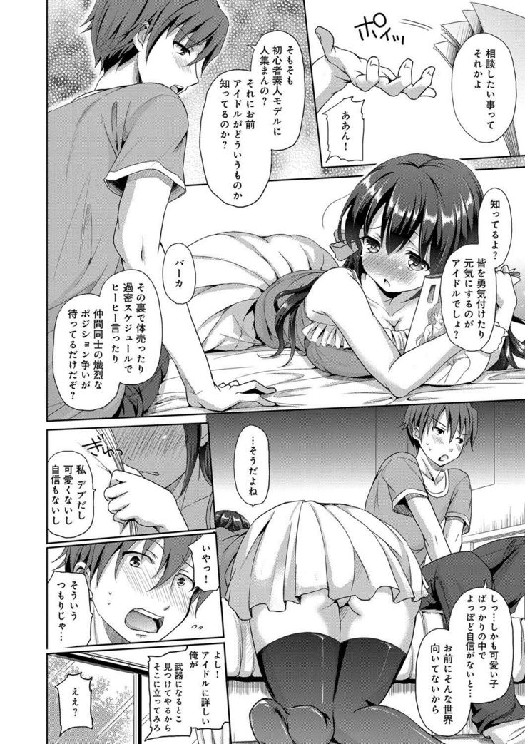 Torokeru Otome - She's so cute and so horny.