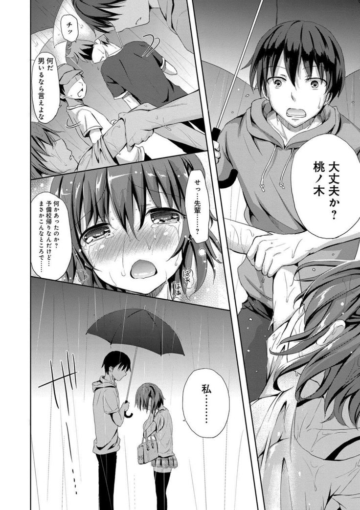 Torokeru Otome - She's so cute and so horny.