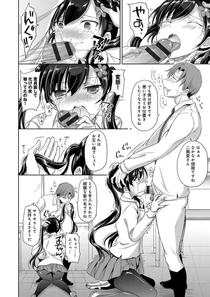 Torokeru Otome - She's so cute and so horny.