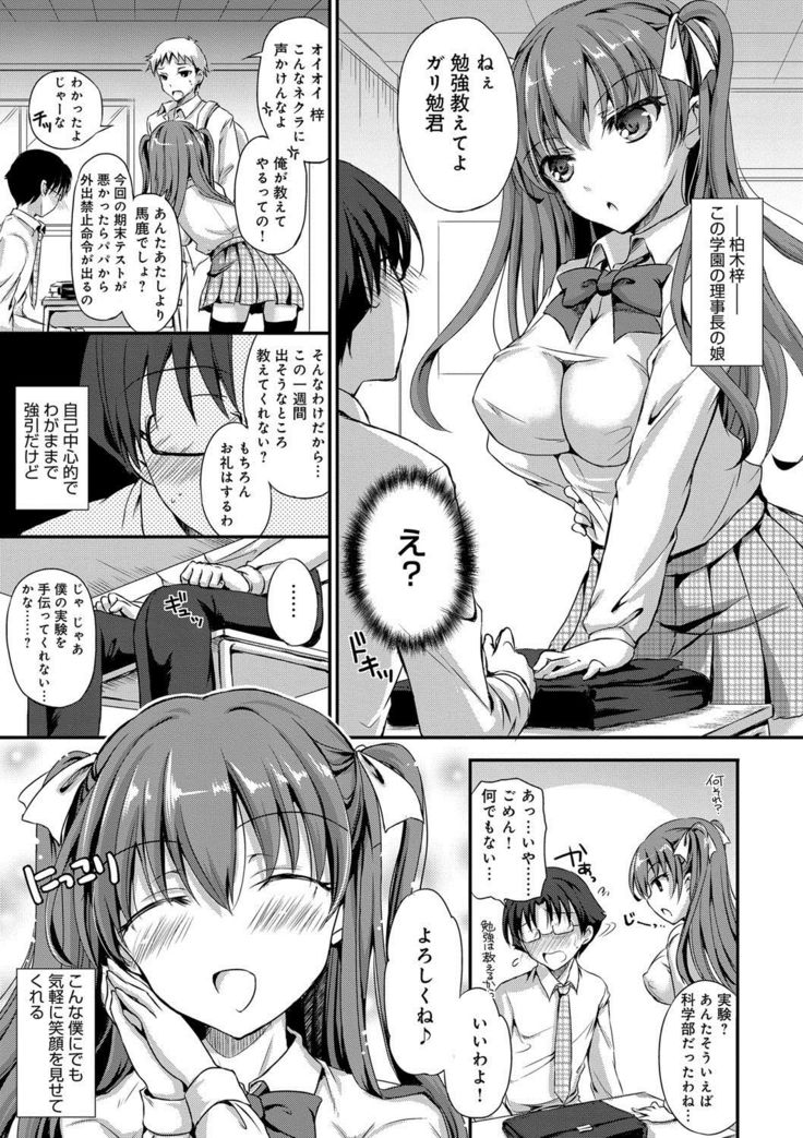Torokeru Otome - She's so cute and so horny.