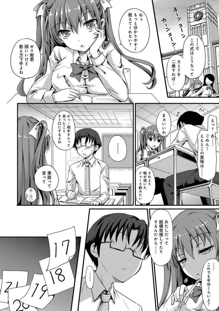 Torokeru Otome - She's so cute and so horny.