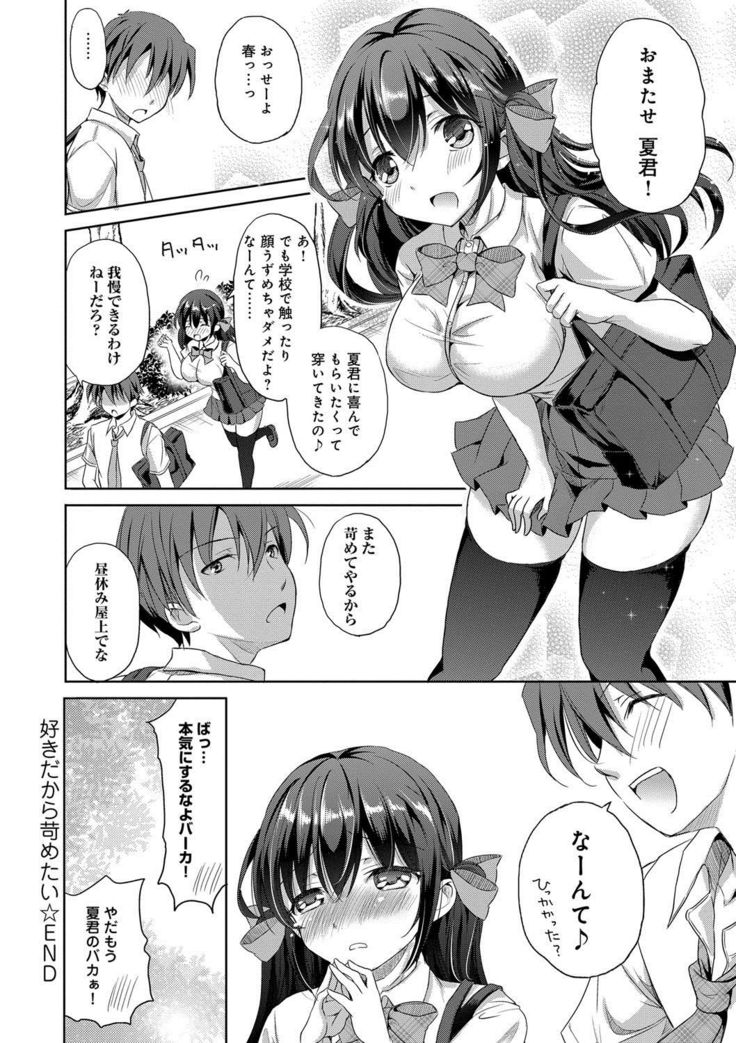 Torokeru Otome - She's so cute and so horny.