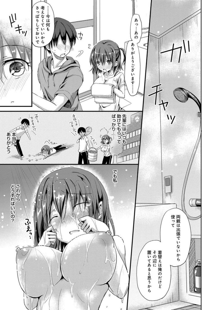 Torokeru Otome - She's so cute and so horny.