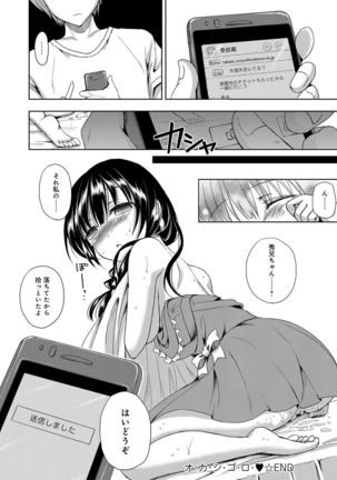 Torokeru Otome - She's so cute and so horny. Page #185
