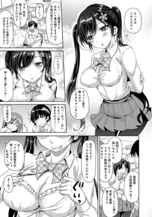 Torokeru Otome - She's so cute and so horny. Page #112