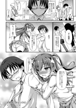 Torokeru Otome - She's so cute and so horny. Page #165