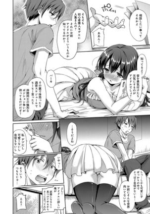 Torokeru Otome - She's so cute and so horny. - Page 129