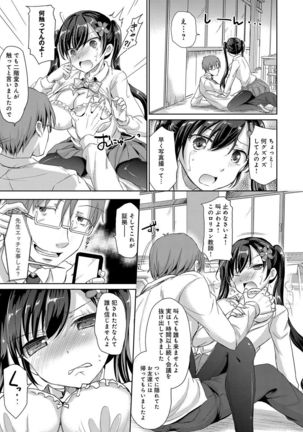 Torokeru Otome - She's so cute and so horny. - Page 114