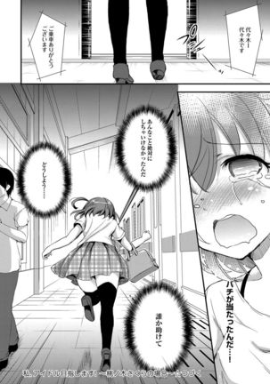 Torokeru Otome - She's so cute and so horny. - Page 67