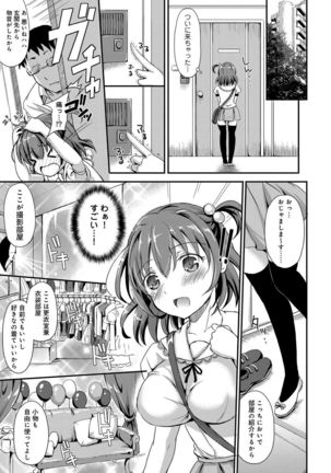 Torokeru Otome - She's so cute and so horny. - Page 8