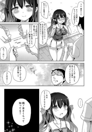 Torokeru Otome - She's so cute and so horny. - Page 108