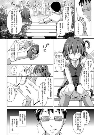 Torokeru Otome - She's so cute and so horny. - Page 7
